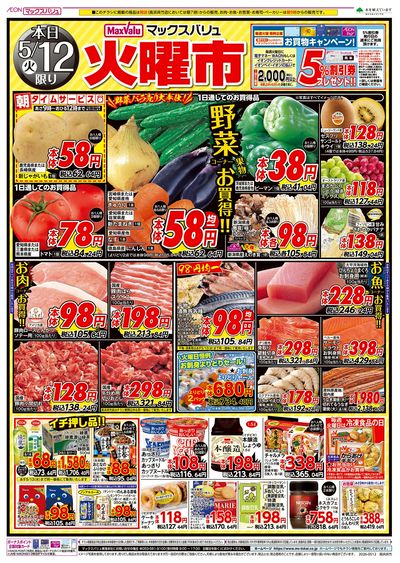 5/12号 火曜市:オモテ