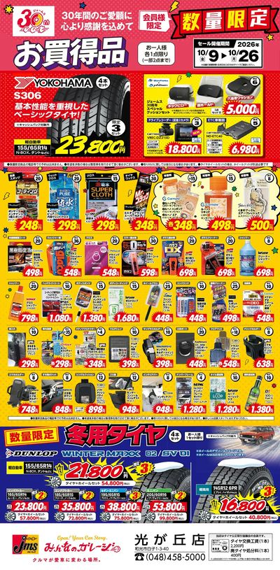 30年間のご愛顧に心より感謝を込めて