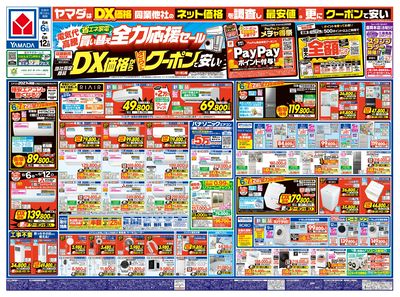 電気代高騰!省エネ家電買い替え全力応援セール(おもて)
