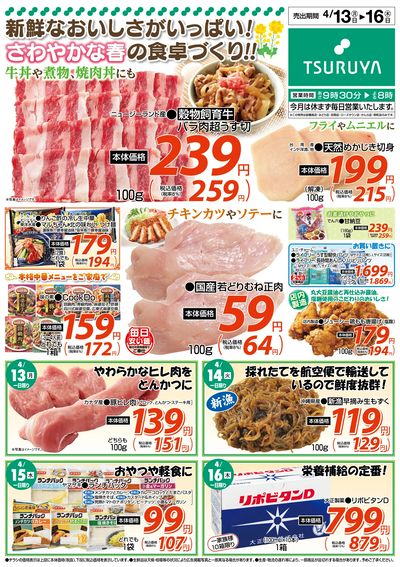 4/13~4/16 LINEチラシ