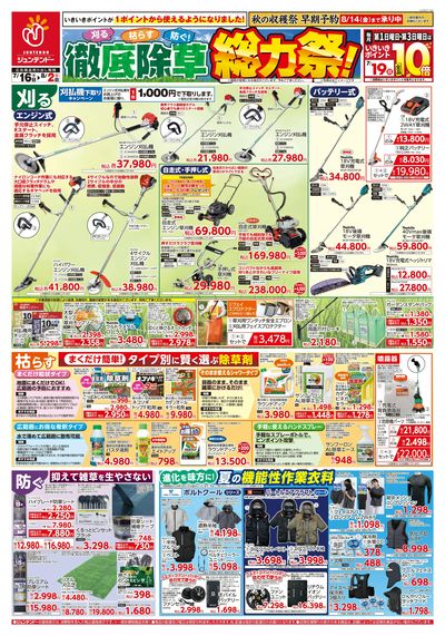 徹底除草 総力祭
