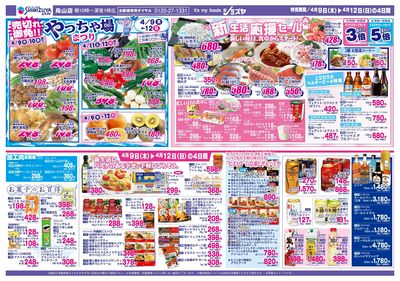 新生活応援セール やっちゃ場まつり