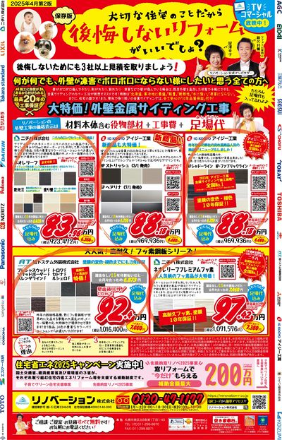 折込チラシ_表