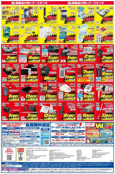 新製品が安いケーズデンキ_うら