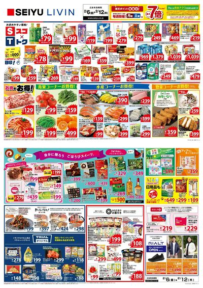 0206一週間デジタルチラシ