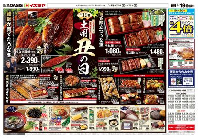 7月19日号オモテ