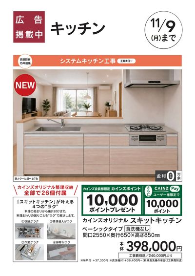 おすすめ工事 キッチン 10/3号□