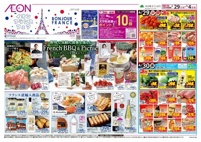 第10週 4/29号 フランスフェア/GWイチオシファッションアイテム:表面