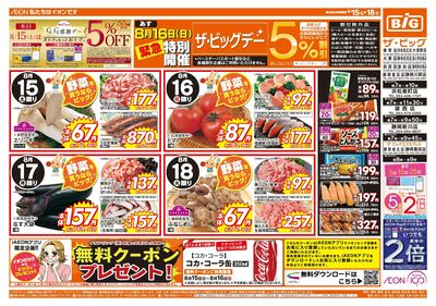 8月15日号週末チラシ(おもて)