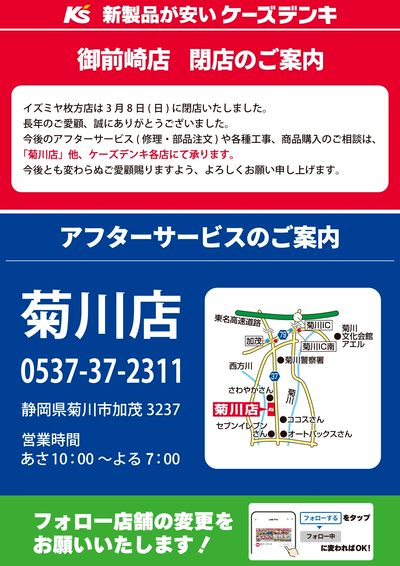 御前崎店 閉店のご案内