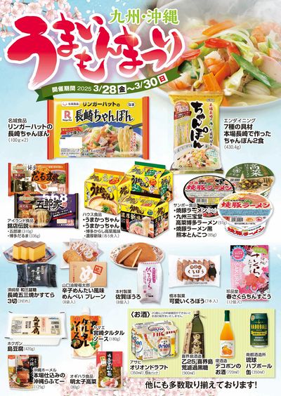 うまいもんまつり