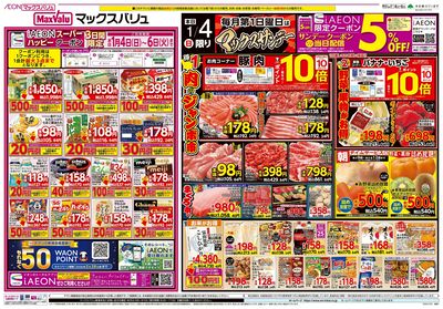 1/4号 マックスサンデー/火曜市:オモテ