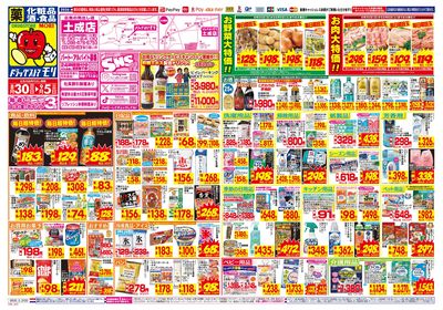 8/30~9/5チラシ オモテ