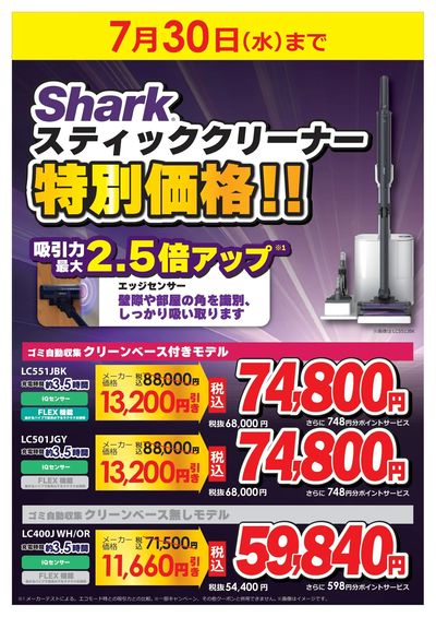 Shrakクリーナー特別価格