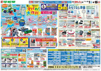 8/1(土)~夏のわくわく大作戦