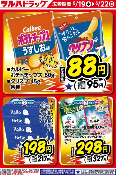 お買い得商品!