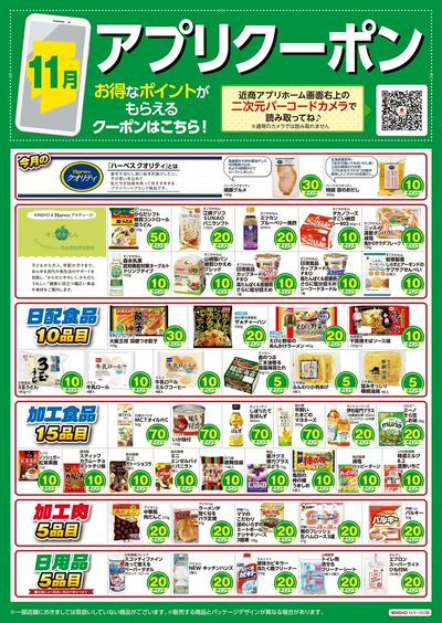 アプリクーポン