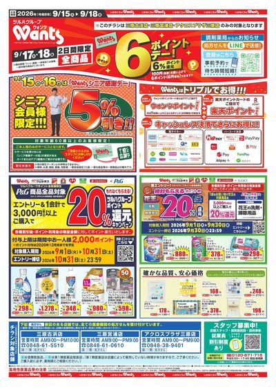 9/15~18 ウォンツチラシ オモテ
