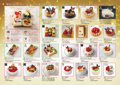 クリスマスケーキご予約会 ②(福井)