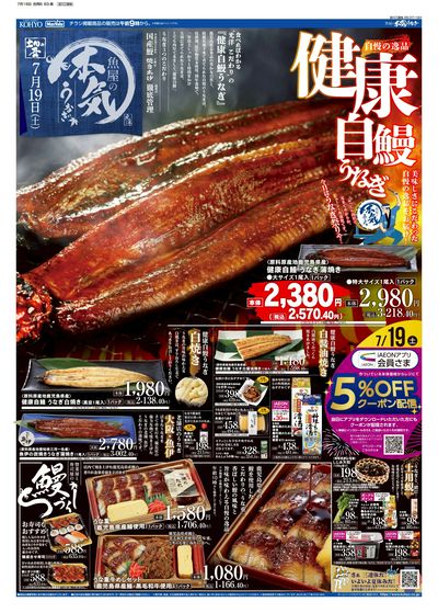 7/19号 チラシ
