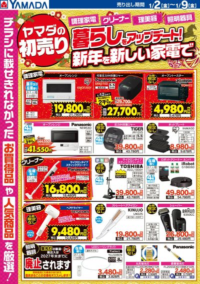 テックランド マーサ21店 のチラシ -