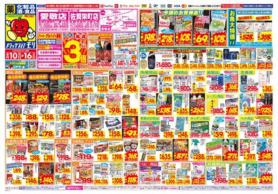 8/10~8/16チラシ オモテ