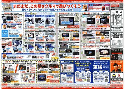 \8月1日(金)から/クルマの中ってこんなに快適になります!
