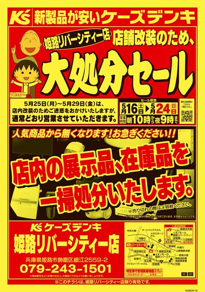 店舗改装のため、大処分セール_おもて