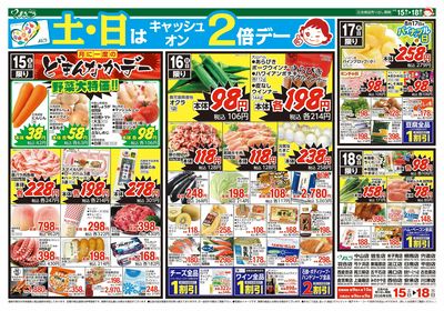 8月15日号 月中のお買得市!&週末家族団らん 裏