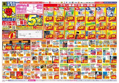5/3~5/9チラシ オモテ