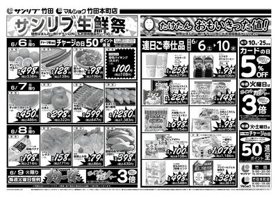 サンリブ生鮮祭_竹田・竹田本町