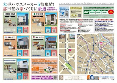 春の住空間体験フェア