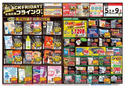 11/5号 オモテ ※一部店舗では商品のお取り扱いのない場合がございます。