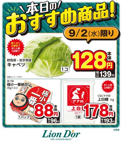 本日限りの日替わり商品!北関東