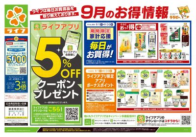 9/19号 くらしの品おすすめ号