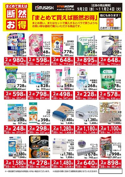 まとめて買えば断然お得!