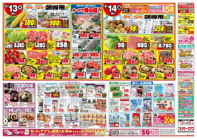 8月13日週中:うら