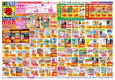 3/1~3/7チラシ オモテ