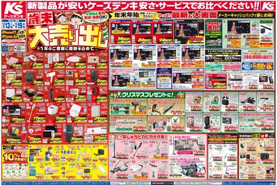 新製品が安いケーズデンキ_おもて