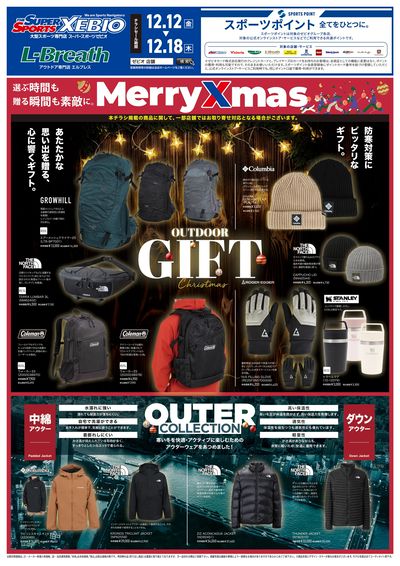 アウトドアギフト特集!①