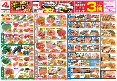 7月1日開始チラシ:表