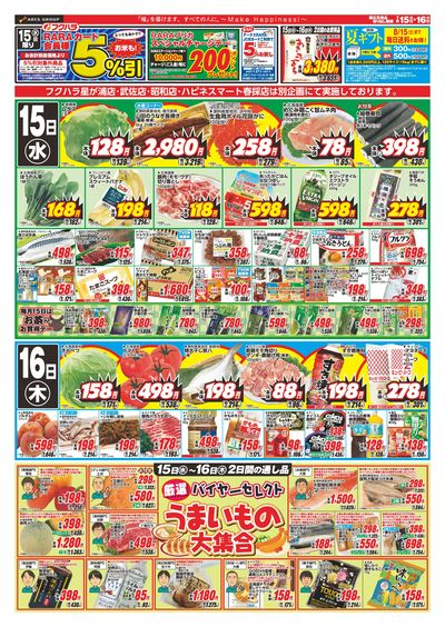 【店舗限定】 ララ5%感謝デー 15日RARAカード会員様5%引