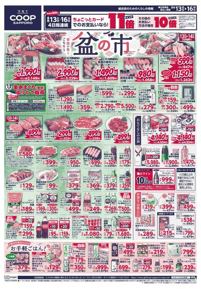 8/13号 オモテ