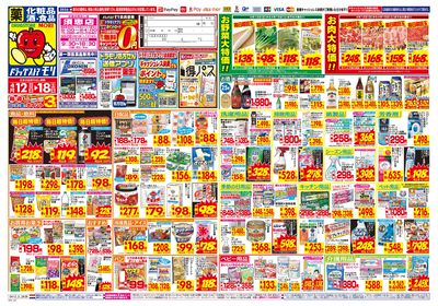 4/12~4/18チラシ オモテ