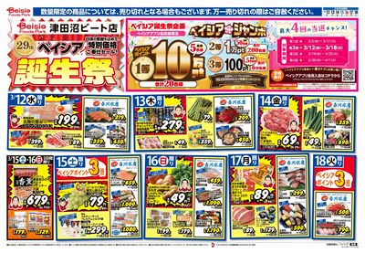 3/12号 オモテ