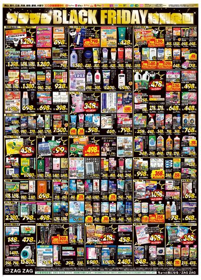 ブラックフライデー11/16~11/22