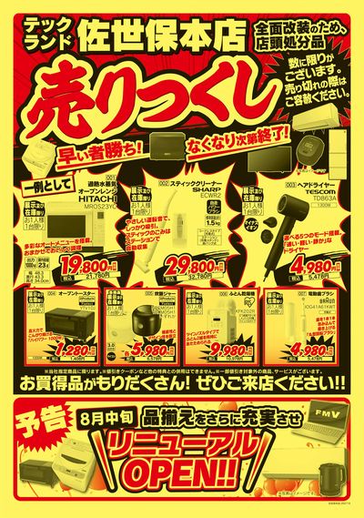 LINEチラシ│LINEでお得なチラシ情報を簡単にチェック