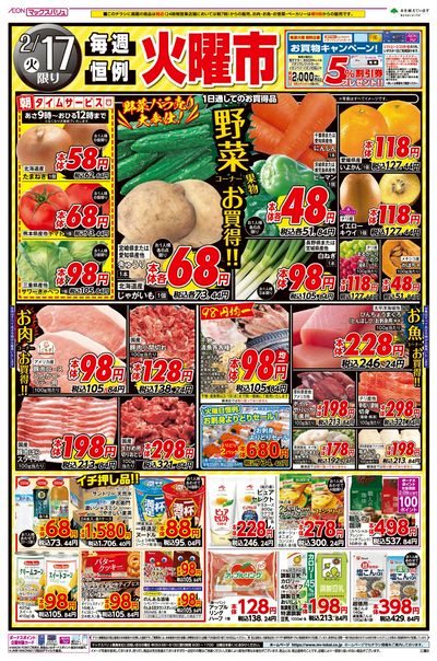 2/17号 火曜市