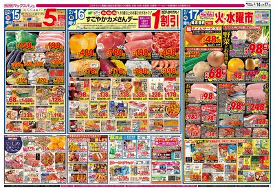 2/14号 G.G感謝デー/おうちイタリアン/カメさんデー/火水曜市:ウラ