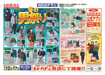 WEBチラシ 冬の男祭り/冬のファッショングッズバザール